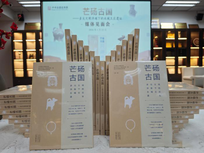 纪实文学《芒砀古国》新书在河南郑州发布