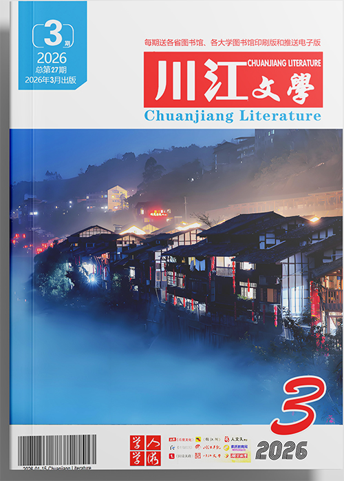 《川江文学》第三期