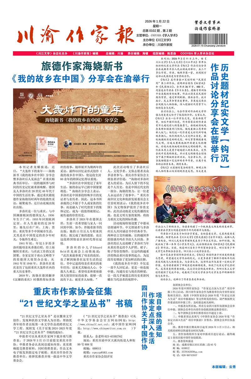 《川渝作家报》1月22日