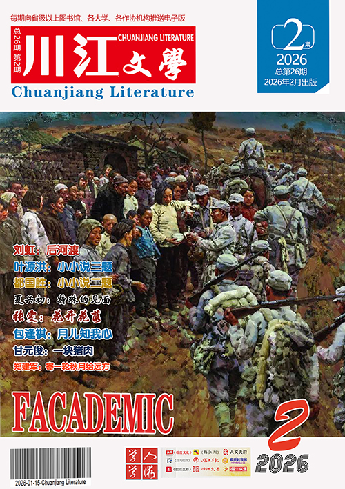 《川江文学》第二期
