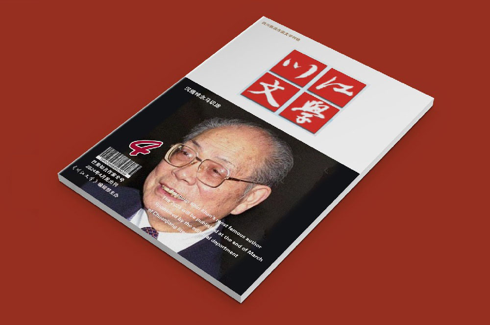 《川江文学》《川渝作家报》长期征稿通知