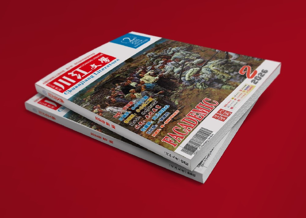 ​《川江文学》编辑部编审管理制度