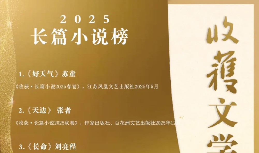 新闻：重庆作家张者长篇小说《天边》入选收获文学榜