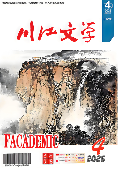 《川江文学》第4期